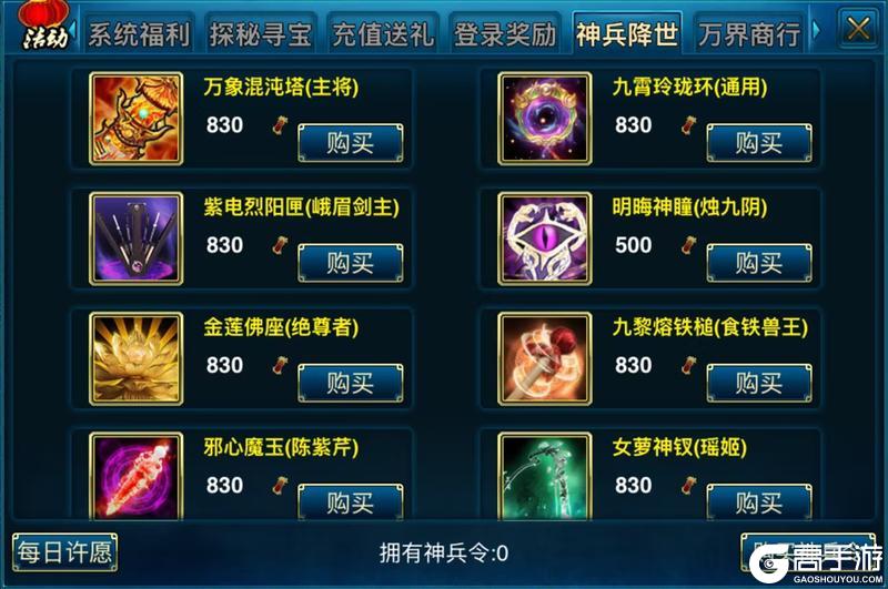 《蜀山传奇》神兵降世神器兑换攻略