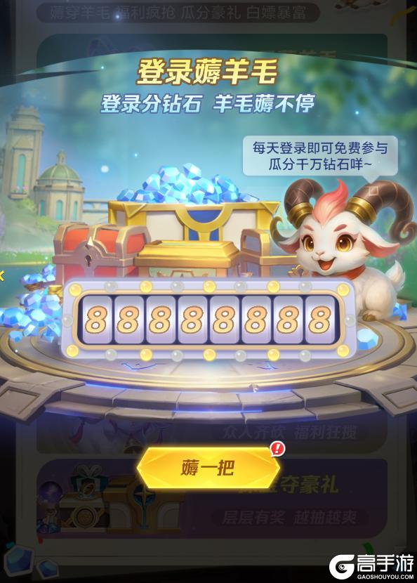 《上古王冠》活动预告 |「羊毛服」明日开启！福利多多等你薅~