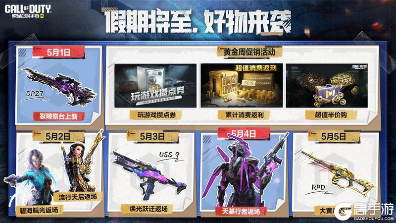 《使命召唤手游》假期菜单天天换，搭配特惠活动食用更管饱