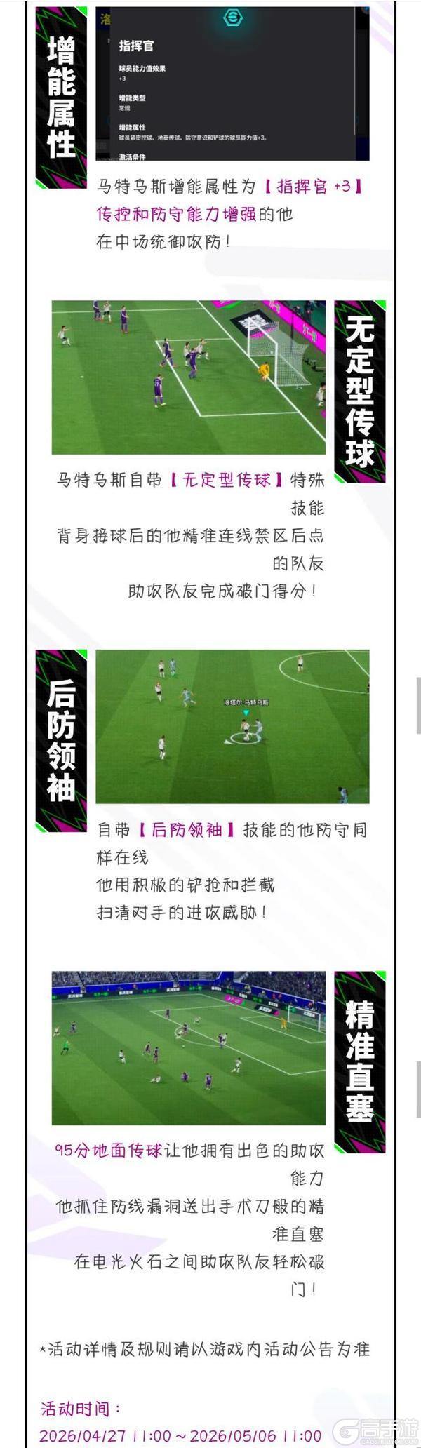 《实况足球》非洲猎豹肆虐防线 德国传奇队长双端齐聚！