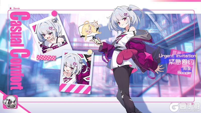 《吉星派对》~Casual Comfort~商城上新皮肤【紧急邀约·邦妮】预告