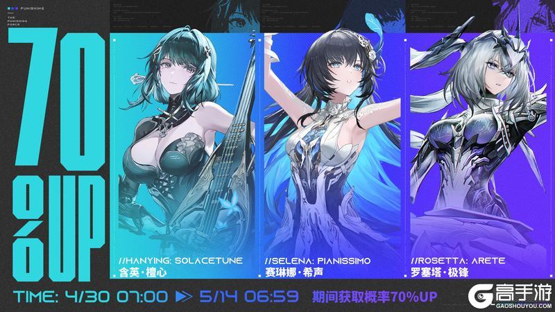 《战双帕弥什》“降临狙击”限时概率UP活动