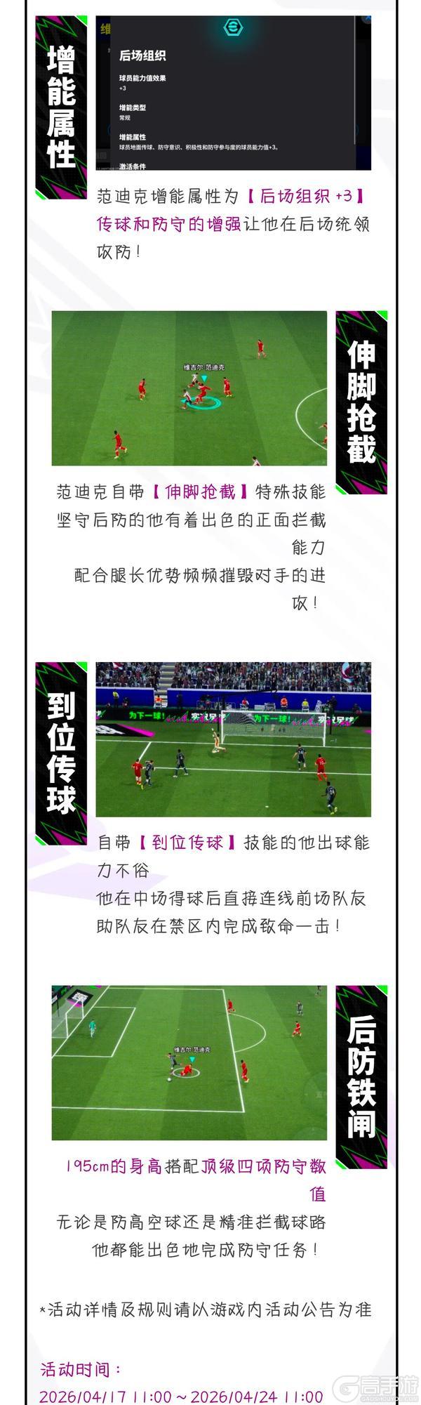 《实况足球》活动抢先看丨荷兰全能中场携后防大闸来袭