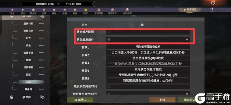 《王牌战争》社区服（新版本）天赋设置详解