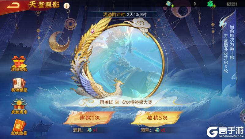 《三国杀名将传》4月23日天鉴照影活动