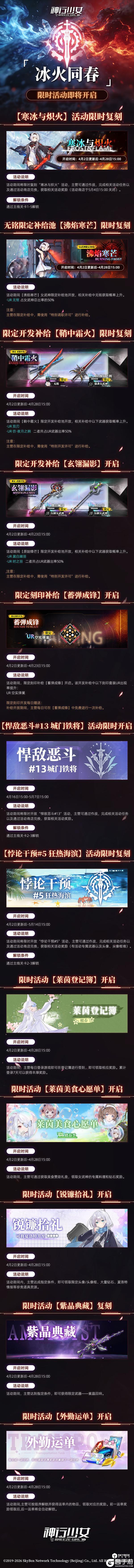 《神行少女》全新版本【冰火同春】即将开启
