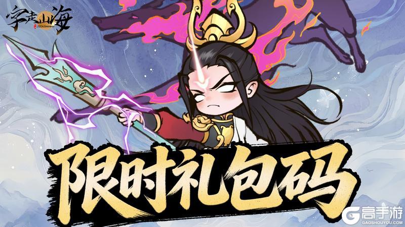 《字走山海》福利放送 | 每周限时礼包码0406-0413