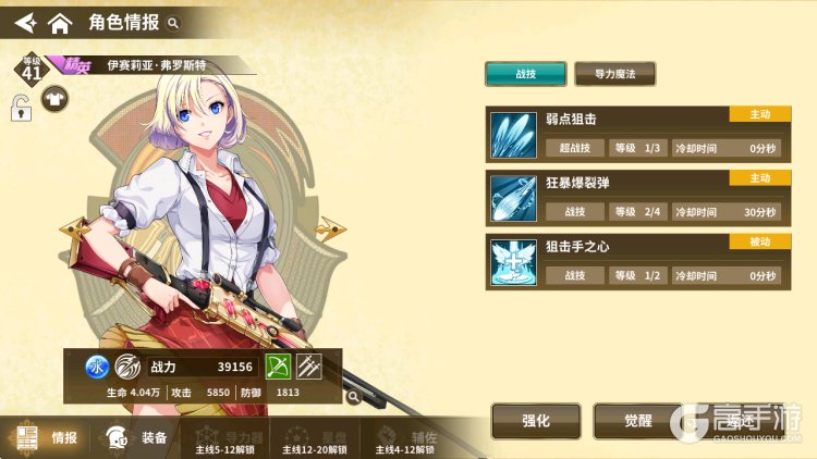 闪之轨迹北方战役--游戏评测--角色养成