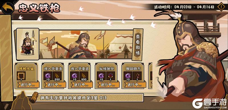 《无悔华夏》全新名臣王彦章上线！仲春挑战及风雅咸集陆续登场