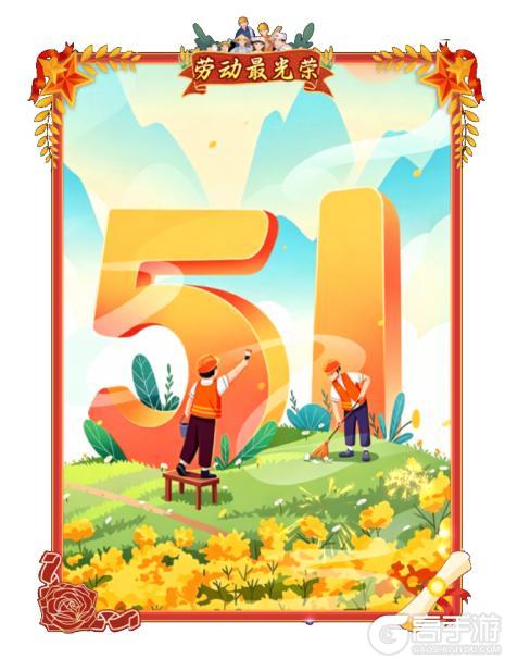 《热血江湖：归来》活动预告！追梦人·劳动最光荣 平凡创造非凡