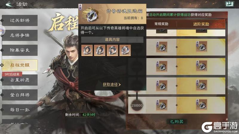 《三国：天下归心》觉醒活动来袭！谁才值得你all in？