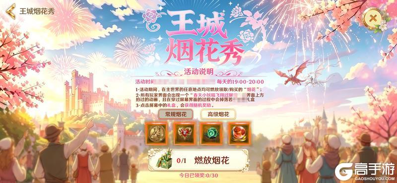 《无尽纷争》【五一狂欢预热】花下假日，王城献礼！狂欢福利提前炸场！