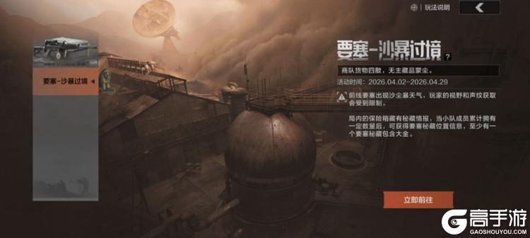 《暗区突围》要塞-沙暴过境还没体验过？老皮带你看懂玩法！