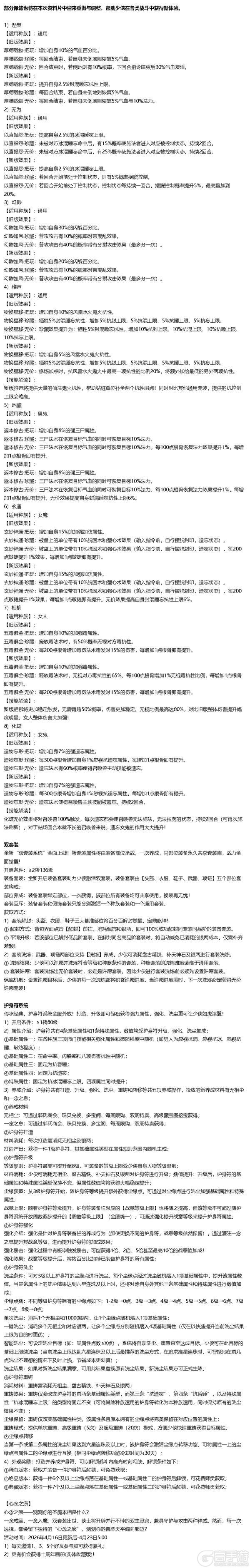 《大话西游》维护预览2026新资料片《一念圣魔》维护后上线