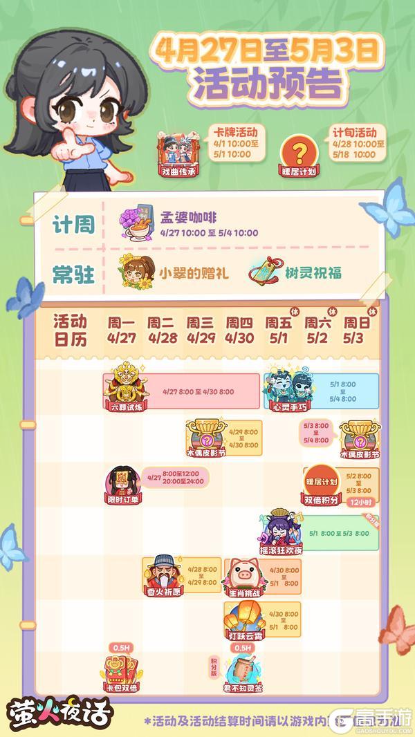 《萤火夜话》🎁活动抢先看|4月第⑤周活动预告