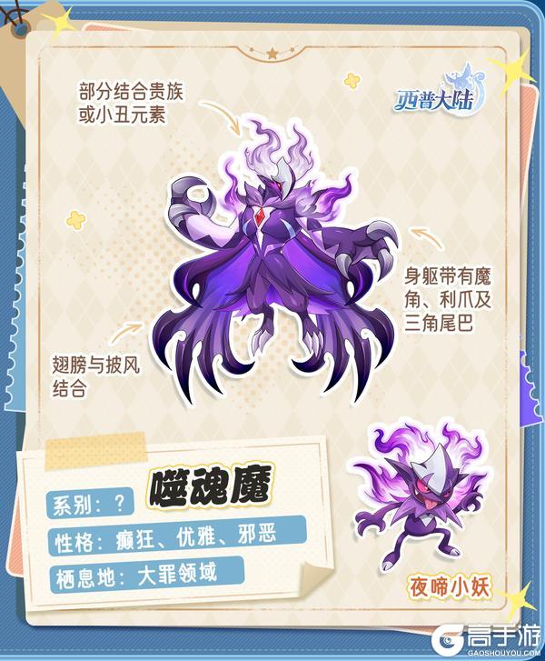 《西普大陆》精灵爆料|夜隼罚罪，噬魂乱章