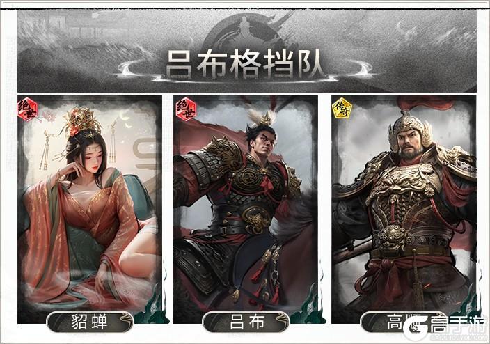 《三国：天下归心》减配也强势——吕布格挡队搭配思路解析