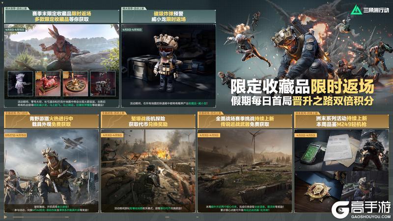 《三角洲行动》本周活动丨限定收藏品限时返场，假期每日首局晋升之路双倍积分！