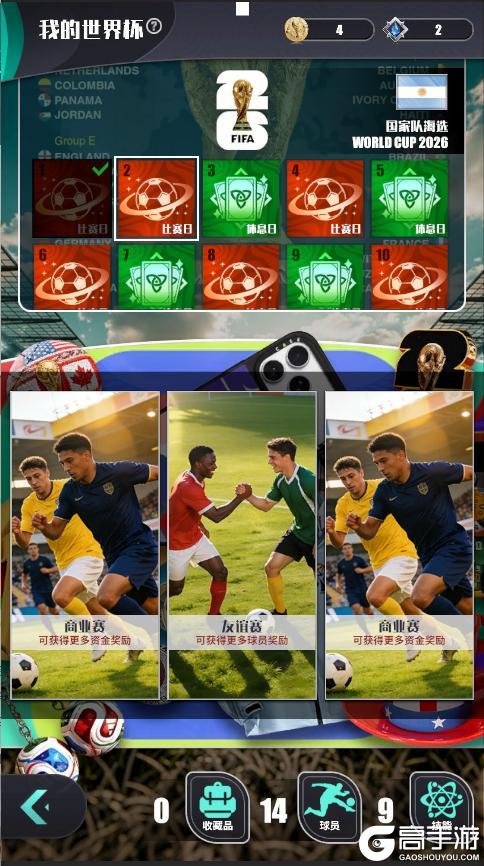 《足球决》维护公告丨逐梦金杯，世界杯玩法重磅登场