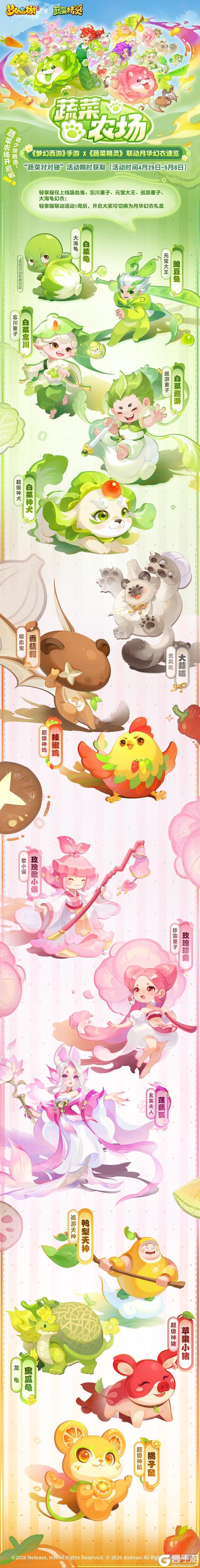 《梦幻西游》手游《蔬菜精灵》联动月华幻衣上架！