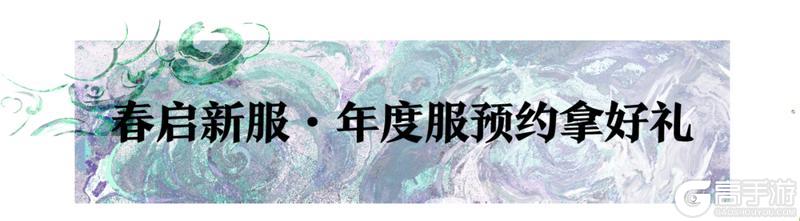 《一梦江湖》平行服 | 春季特典版本四海潮音