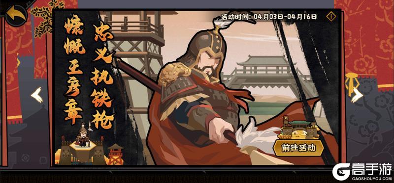 《无悔华夏》全新名臣王彦章上线！仲春挑战及风雅咸集陆续登场