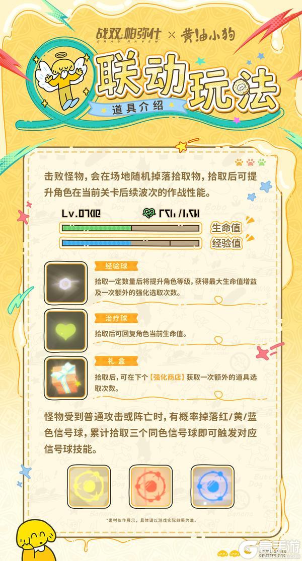 【战双帕弥什×黄油小狗 | 联动内容一览】