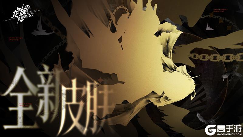 《龙族：卡塞尔之门》春假将至，全新活动、全新皮肤即将同步登场！