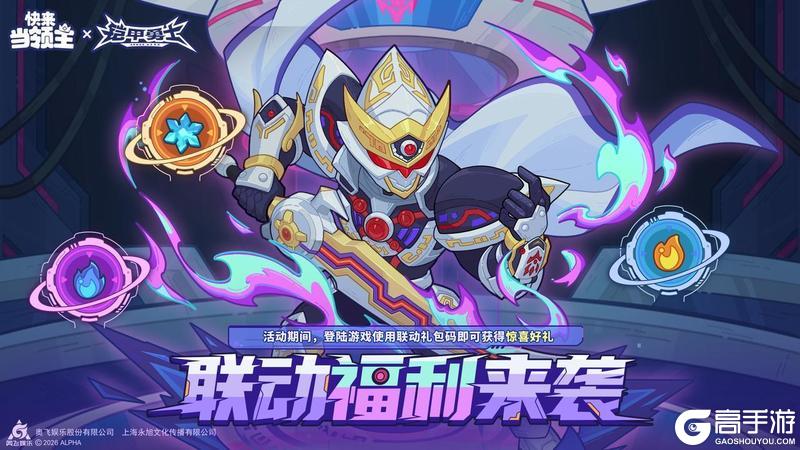 《快来当领主》【节日福利】铠甲合体，欢聚五一