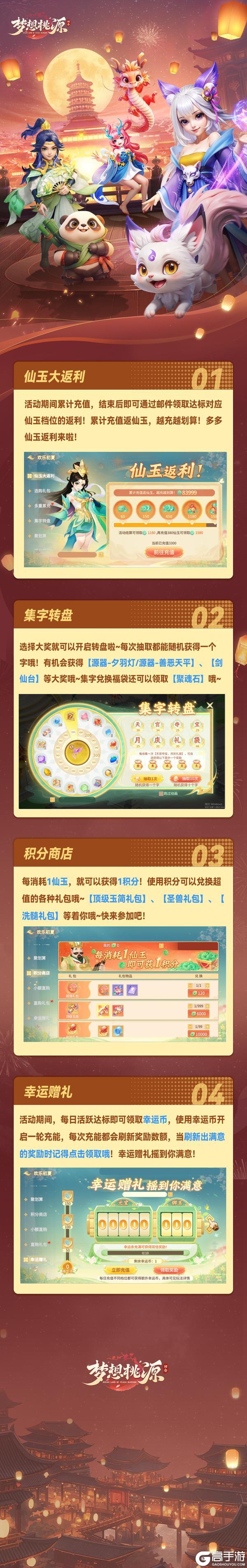 《梦想桃源》欢乐初夏丨仙玉大返利海量回馈