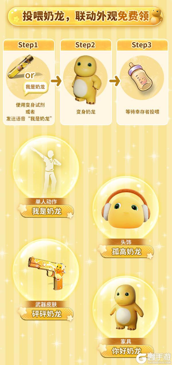 软萌预警!明日之后×奶龙联动上线