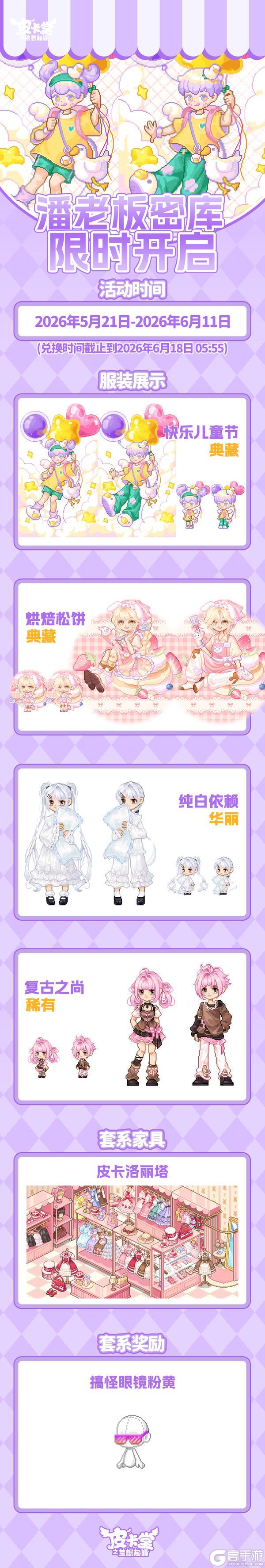 《皮卡堂之梦想起源》更新预告|5月21日更新 童心永不打烊