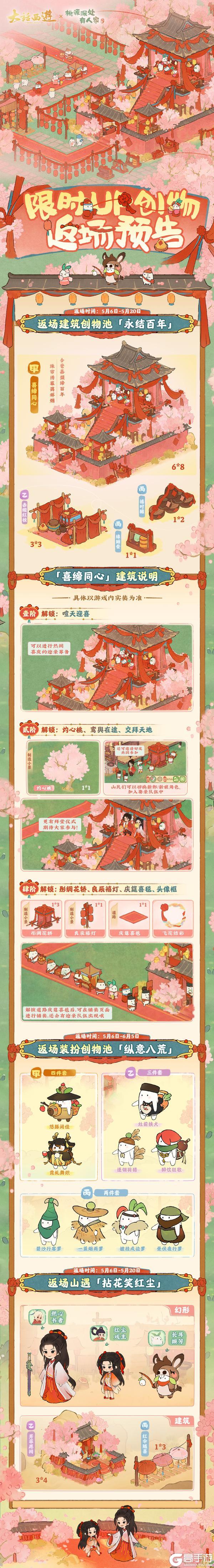 《桃源深处有人家》阖山映红装「永结百年」建筑创物池即将返场