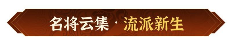 《偃武》全新XP赛季「决战中原」前瞻！天下大势，谁主沉浮！