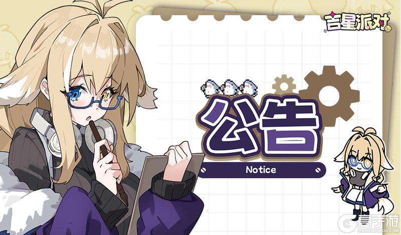 《吉星派对》关于打击非法脚本行为的处理公告