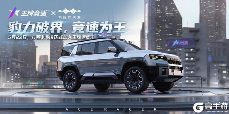 《王牌竞速》豹 豹 豹 豹 豹 豹 豹 豹
