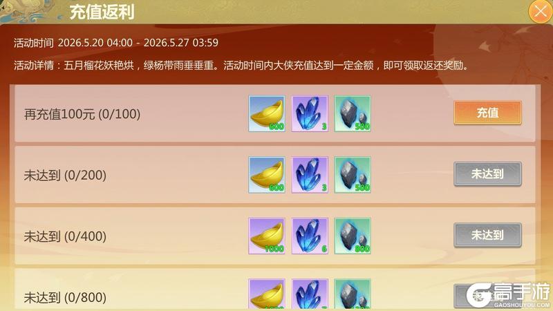 《剑侠世界：起源》5月20日活动公告