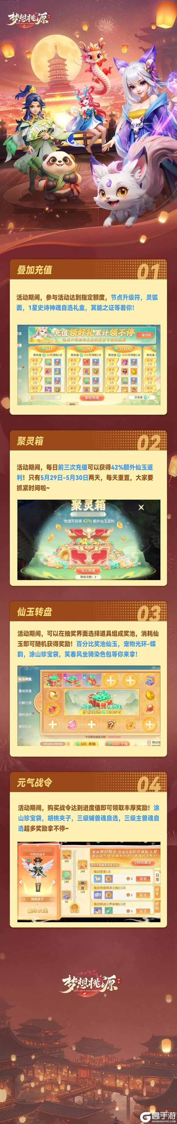 《梦想桃源》燃情初伏丨口令红包福利掉落