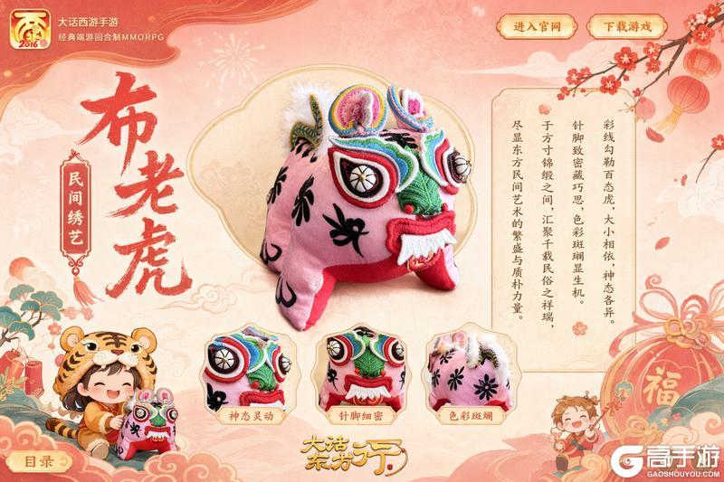 《大话西游》手游×山西非遗布老虎联动华彩开启