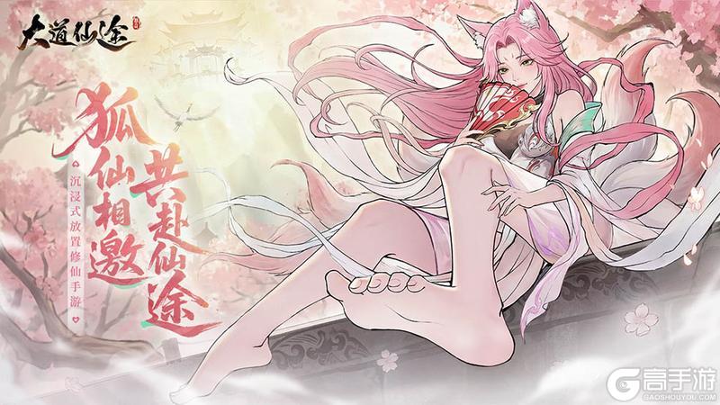 《大道仙途》5月14日震撼首发 上线送绝美道侣