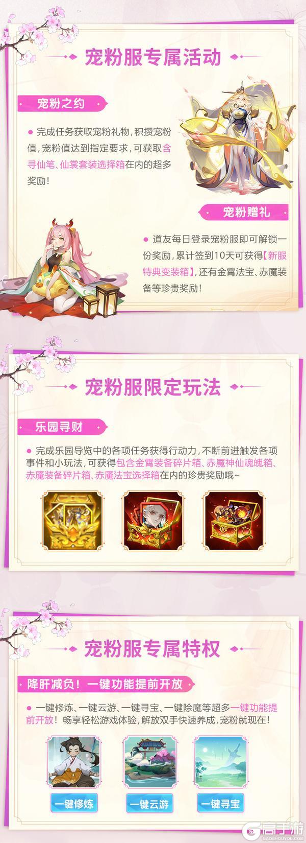 《道友请留步》宠粉服现已开服，更有全新「曦幻宠物」鲨鱼小头目上线！