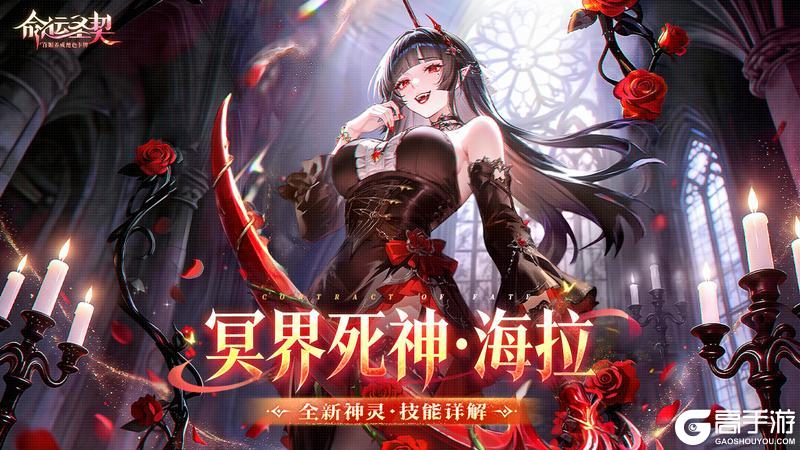 《命运圣契》最新爆料 | 「海拉」技能首曝！感受来自海拉的压迫感！