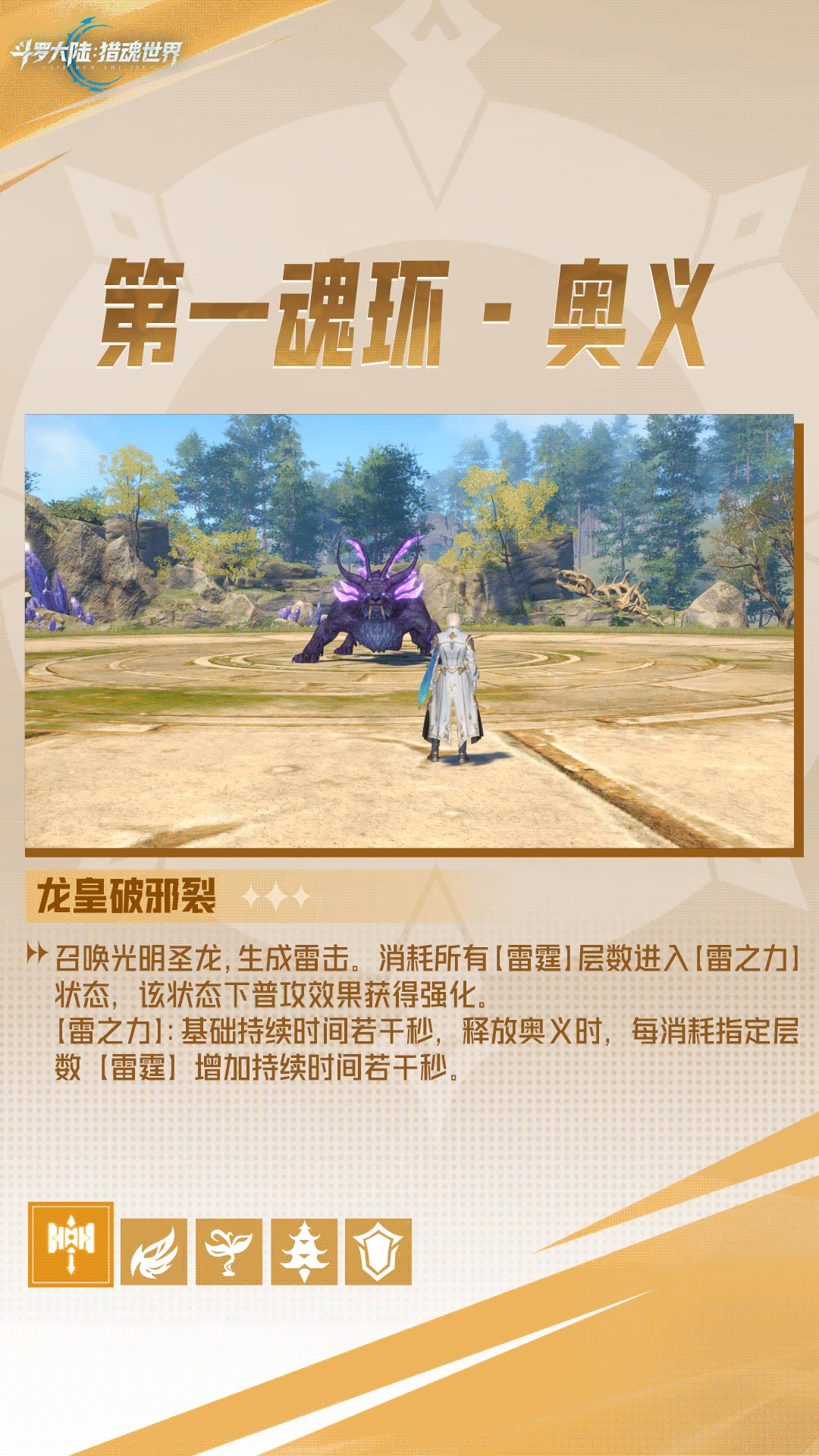 《斗罗大陆：猎魂世界》武魂前瞻 | 「光明圣龙」拟态·贝贝
