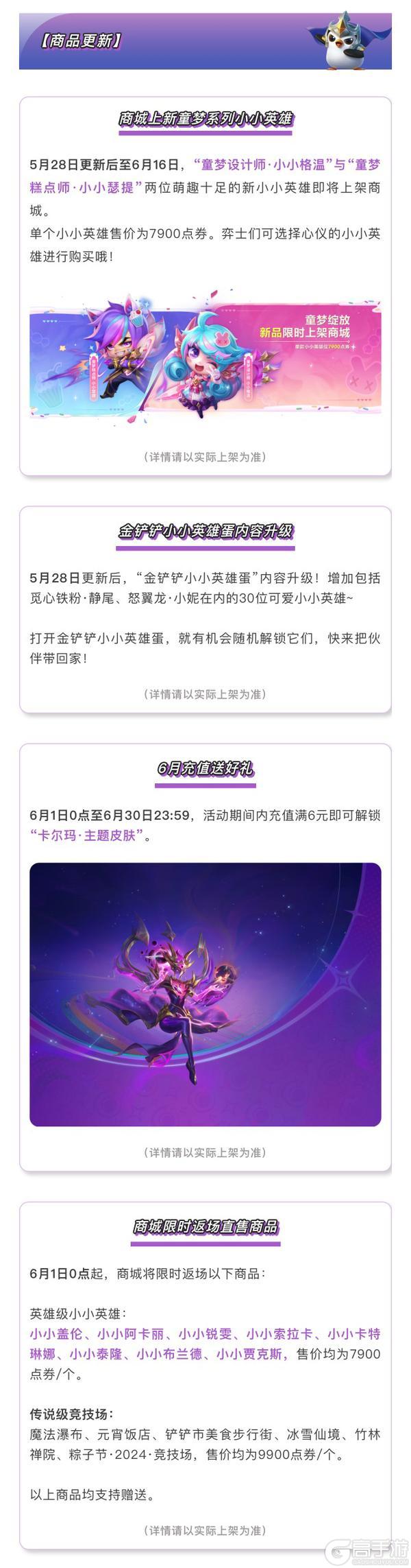 《金铲铲之战》17.4版本 5月28日更新公告