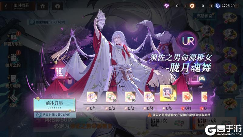 《龙族:卡塞尔之门》须佐织梦!全新UR伙伴须佐之男命源稚女登场!