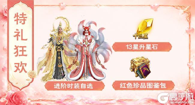 《王者征途》浓情满溢 花榜献礼！浓情520火热开启！