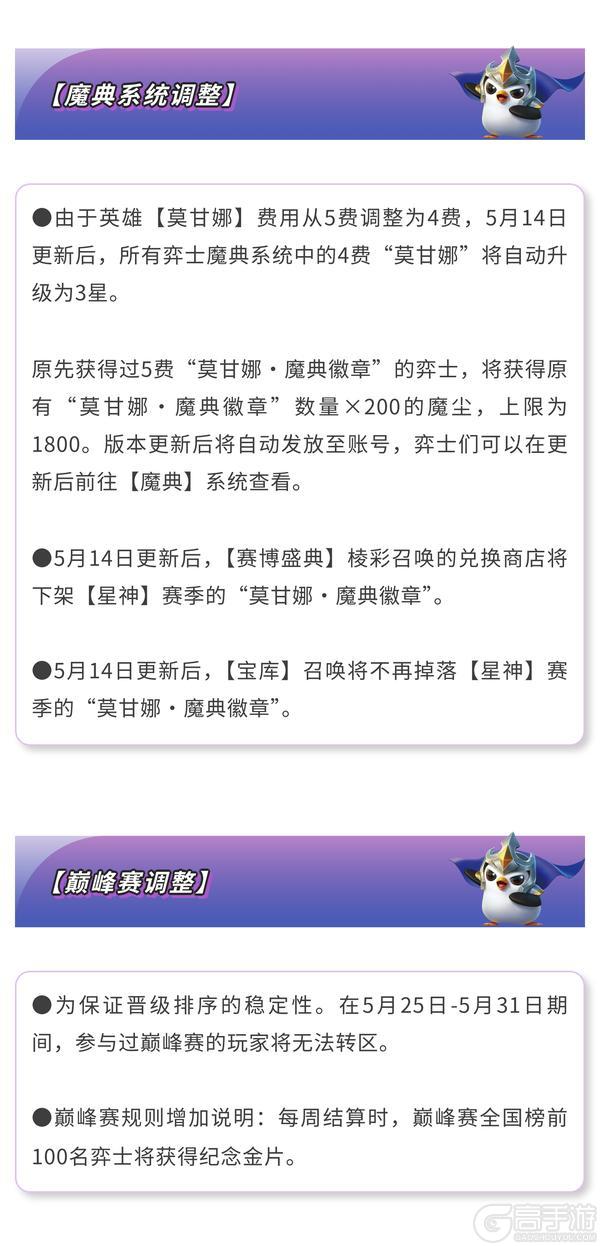 《金铲铲之战》17.3版本 5月14日更新公告