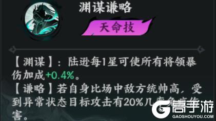 《百战群英》神将论 | 儒生雄才，连环惑敌——控场之魂·陆逊