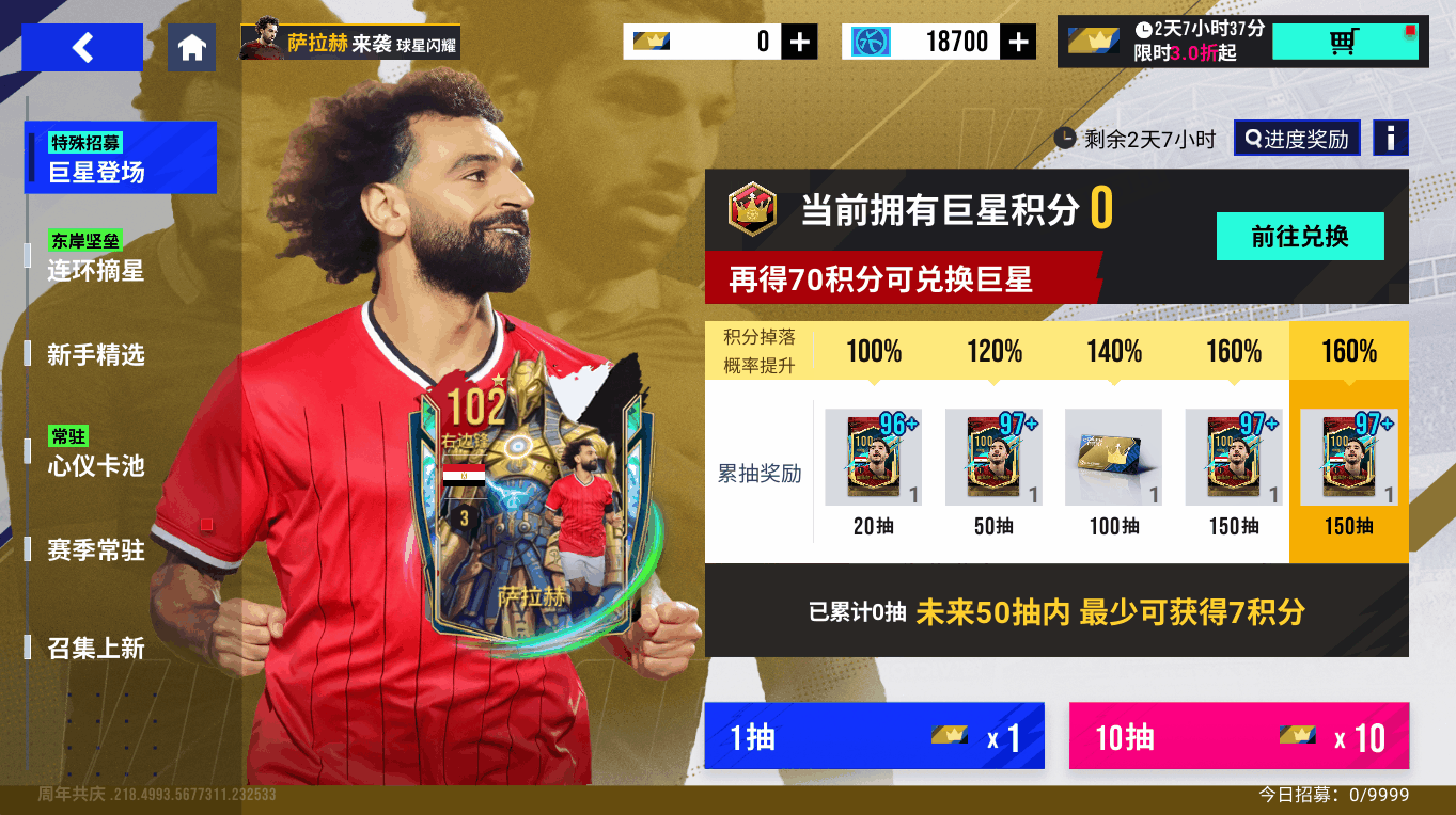 《绿茵信仰》巅峰启程正式开启，足球王服6月10日计费删档测！