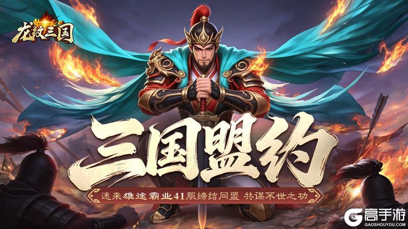 《龙纹三国》王者归来版5月18日新服开启公告